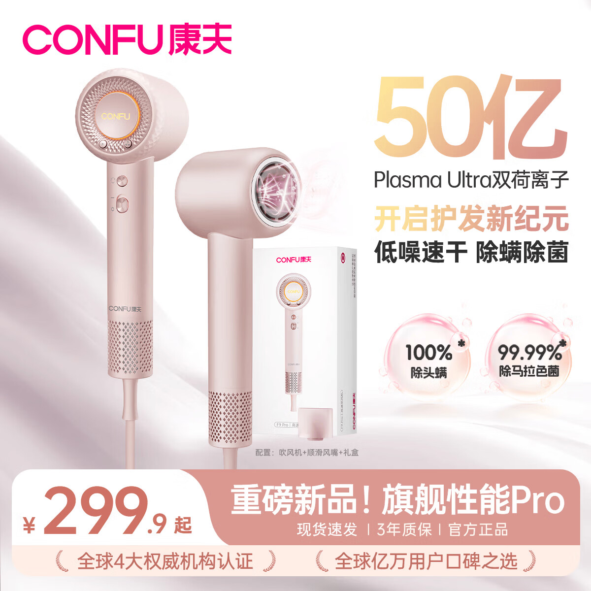 CONFU康夫F9Pro高速吹风机等负离子护发速干家用强力大风力电吹风筒礼盒家用吹风筒生日礼物 F9 Por-皓白金
