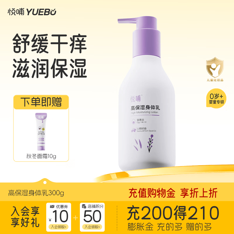 悦哺婴儿润肤身体乳宝宝保湿霜儿童滋润补水润肤露新生儿精华乳 【升级款】身体乳 300ml