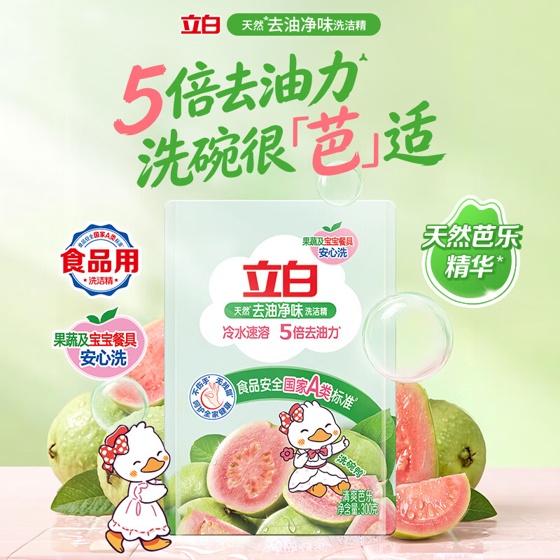 立白芭乐特浓洗洁精 天然净味300g 冷水速溶 5倍去油 99.99%除菌 图 2