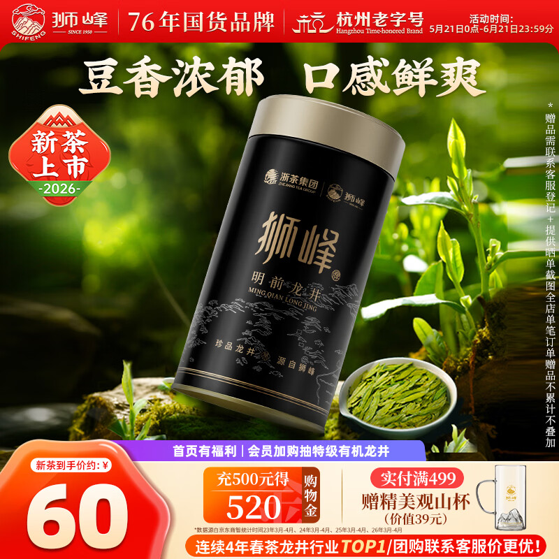 狮峰牌2026年新茶上市绿茶龙井茶叶明前特级50g罐装送礼自己喝春茶
