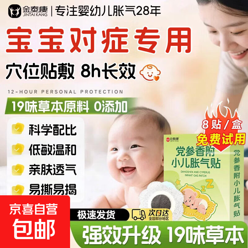胀气贴新生宝宝婴幼小儿专用防二月闹神器肠胀肚脐贴足贴排气正品 党参香附胀气贴*8贴