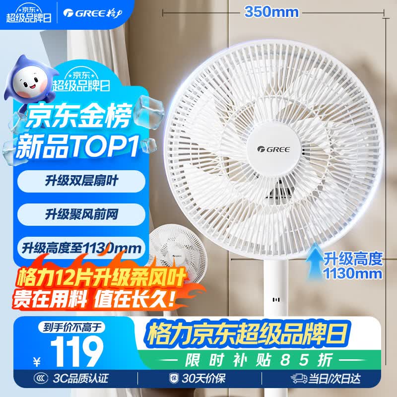 格力（GREE）【超级单品】双层十二叶专利轻音立式电风扇家用落地扇台式风扇节能宿舍大风量风扇 FS-3015h7
