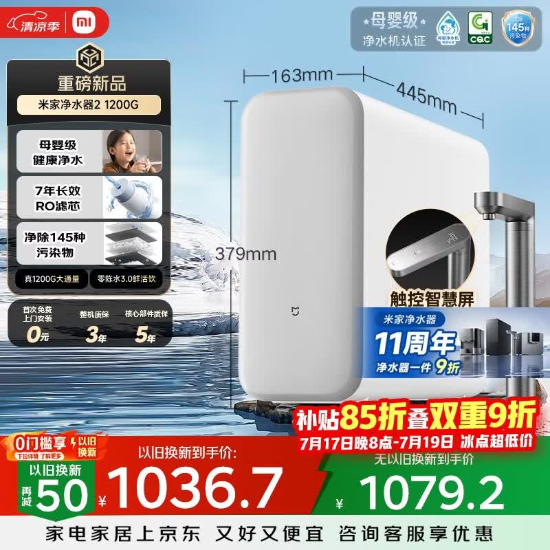 米家【爆款新品】11周年小米净水器2 1200G 7年长效RO 母婴级直饮水滤芯 家用厨房台下净水机MR1282-A