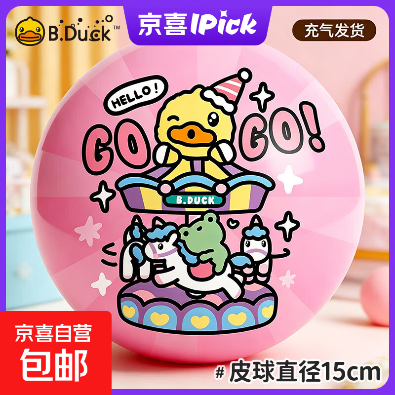 小黄鸭正版儿童皮球玩具跳跳球幼儿园专用宝宝婴幼儿弹力球拍拍球 2号球 粉色款丨直径约15cm