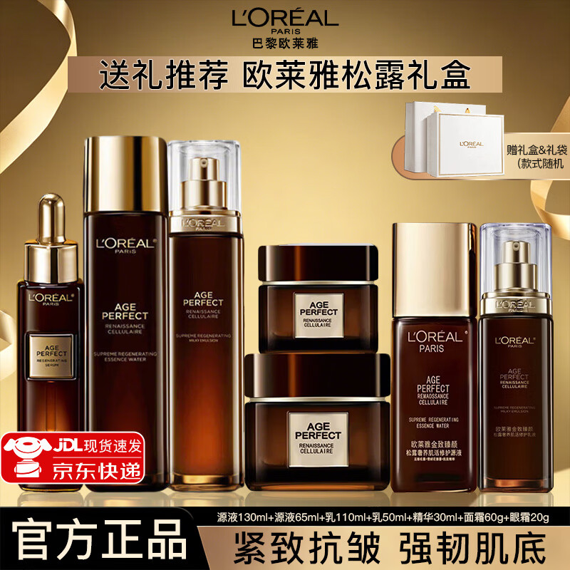 欧莱雅护肤品套装黑松露水乳套装化妆品抗皱紧致补水保湿七夕节礼物 【礼盒装】7件套：水+乳+霜+眼霜+精华