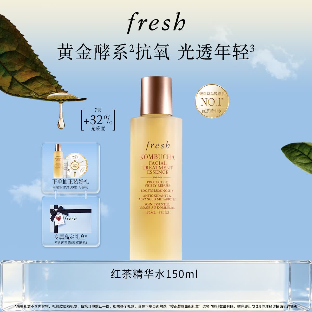 Fresh馥蕾诗红茶水酵母酵萃精华150ml护肤品 生日礼物送女友送男友