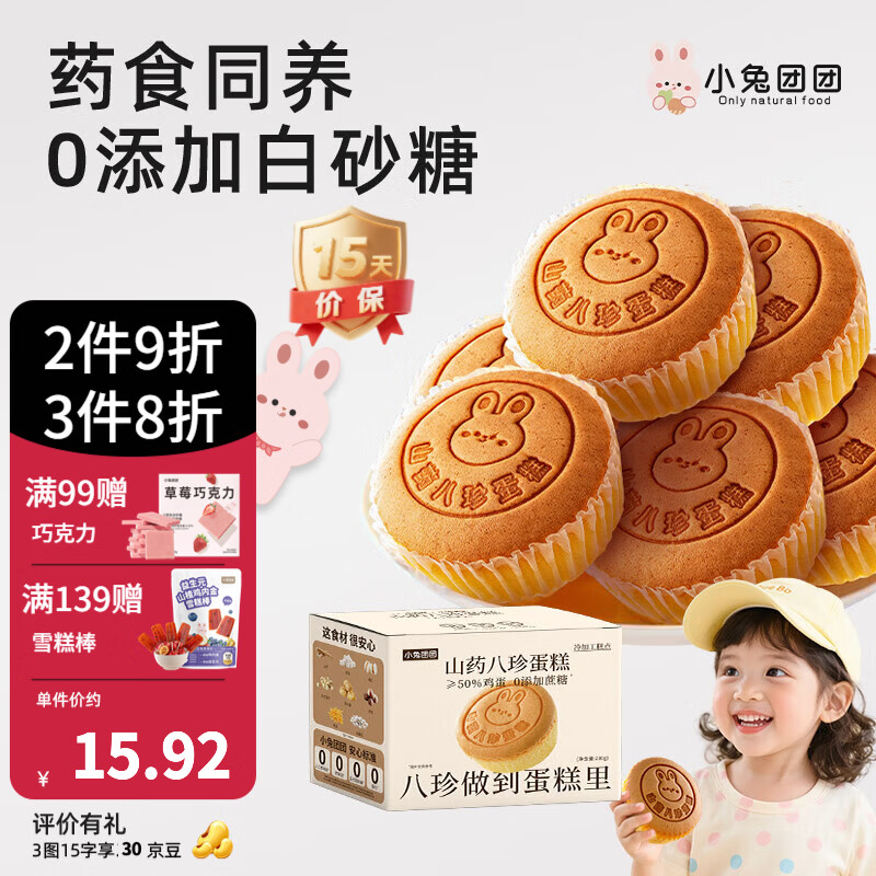 布拉粉小兔团团山药八珍糕260g儿童药食同养营养早餐 【新品尝鲜】1盒
