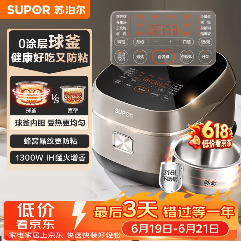 苏泊尔（SUPOR）【价保618】电饭煲0涂层球釜IH加热大容量4升3-4人家用不锈钢多功能智能电饭锅SF40HC2984