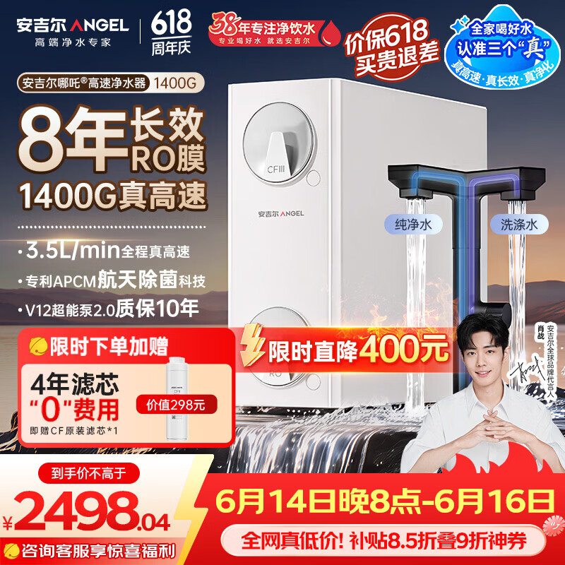安吉尔【价保618】哪吒高速净水器1400G家用净水器8年长效RO膜反渗透厨下式净水机J3780-ROC186