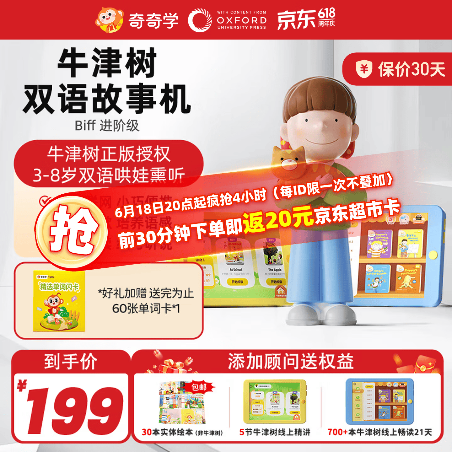 奇奇学牛津树Biff故事机 英语启蒙早教机 男女孩玩具礼物