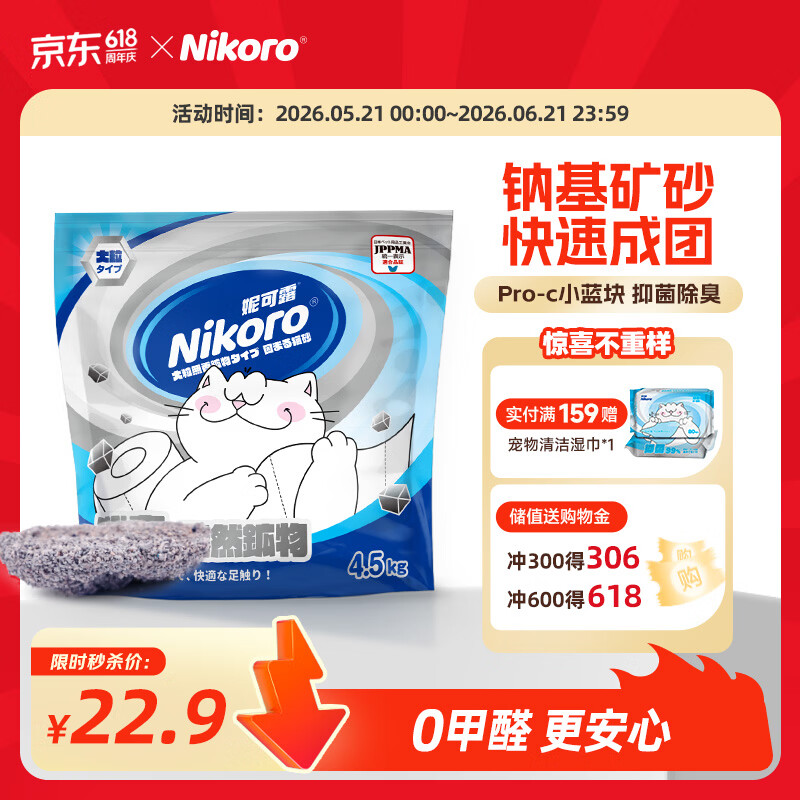 先领4.9-4券 plus领200-25券 妮可露小蓝块粗粒矿砂4.5kg - 86线报