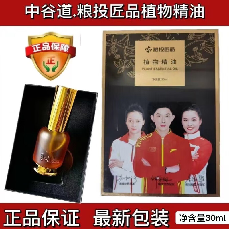 【大药房直售】粮投匠品中谷道植物精油幸福狐狸植物精油新包装30ml