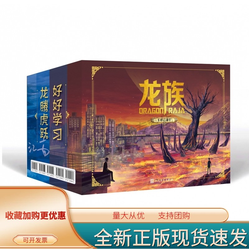 江南龙族1-5册礼盒套装