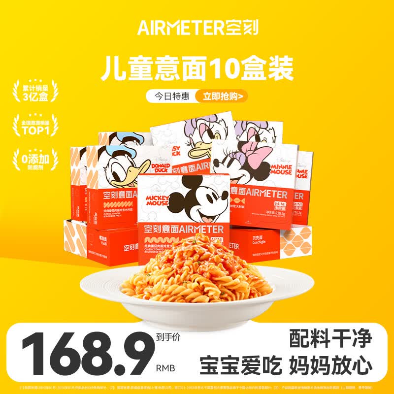 空刻儿童通心粉意粉意面迪士尼小食盒组合装意面*10盒装意大利面 番茄迪士（螺旋3贝壳3扭2弯管2） 218g*10盒