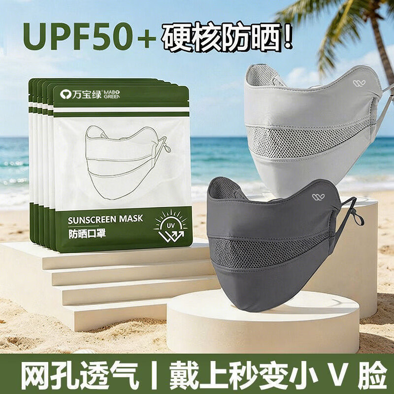 万宝绿防晒口罩防紫外线夏季黑色遮阳透气口罩女超薄立体透气护眼角面罩 两件替换装【摩卡灰+气质灰】立体修容 冰感锦纶【防护至眼角】高倍防晒