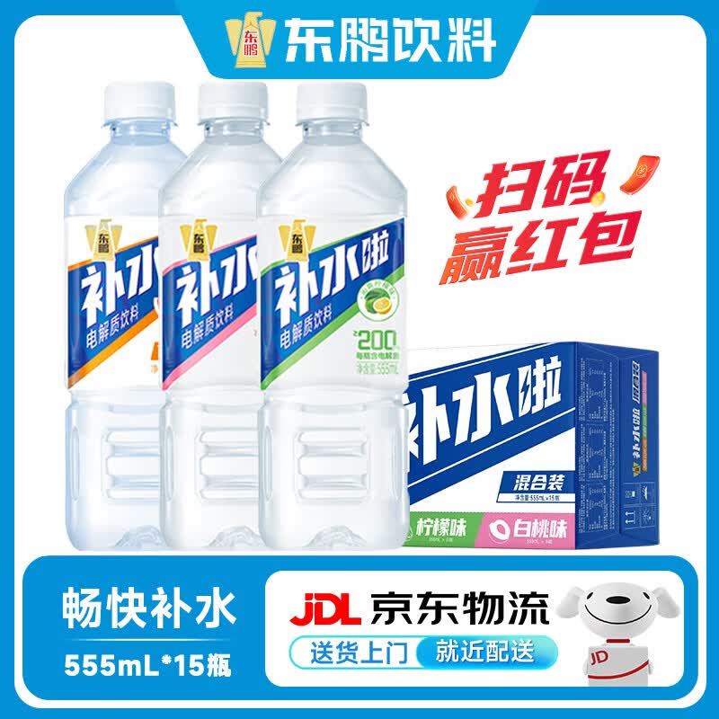 东鹏特饮【京仓京配】补水啦电解质水555ml*24/15瓶饮料整箱 15瓶三口味混合（青柠西柚白桃）-京仓直送