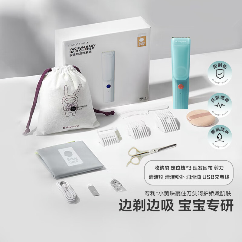 babycare婴儿理发器整机防水低音自动吸发剃头儿童宝宝专用0-3岁 海雾蓝