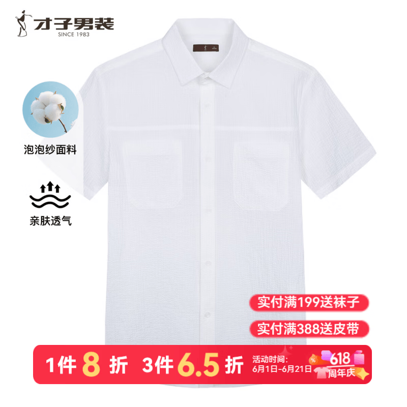 才子（TRIES）男士短袖衬衫夏季新款纯色泡泡纱棉柔休闲商务百搭薄款衬衣 白色 3XL