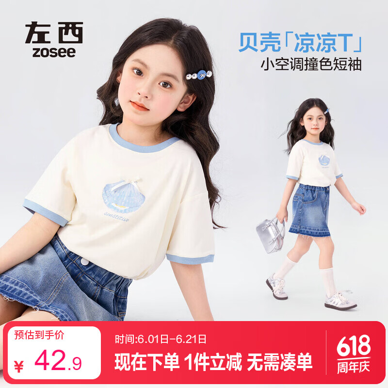 左西女童短袖T恤儿童夏季上衣2026新款女孩夏装超好看半袖 白色 120