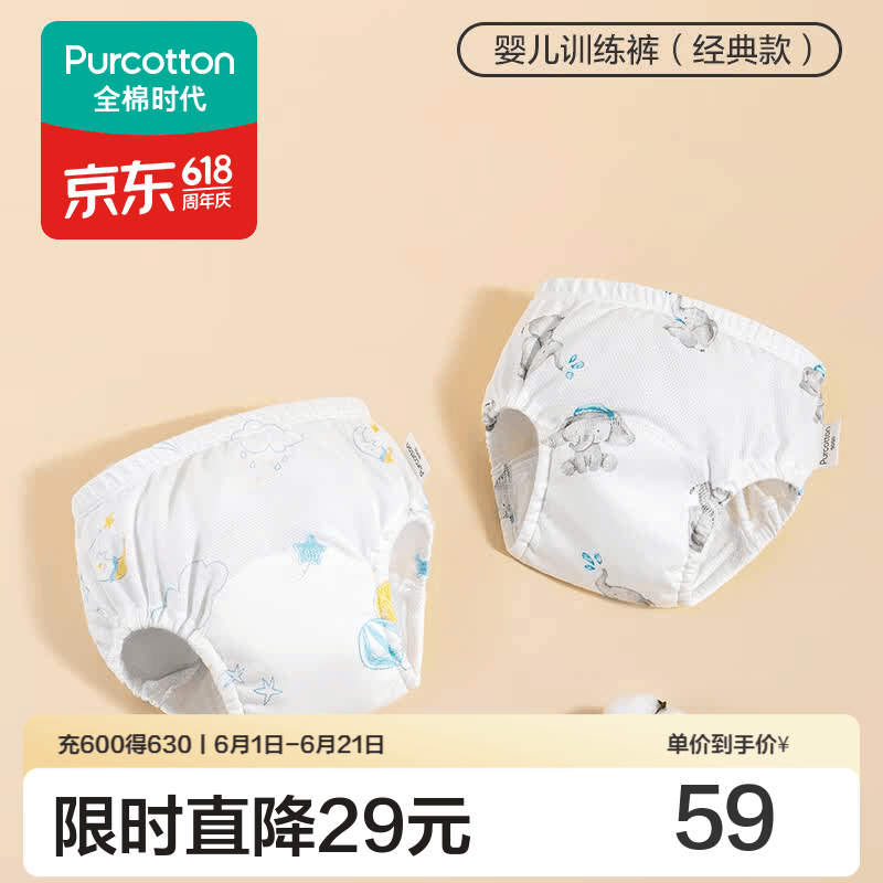全棉时代 如厕训练裤2条/4条男女宝宝儿童隔尿裤婴儿内裤可洗戒尿不湿神器 小象对对+星月梦境 【5A抗菌，9层吸收防渗】 2条 90