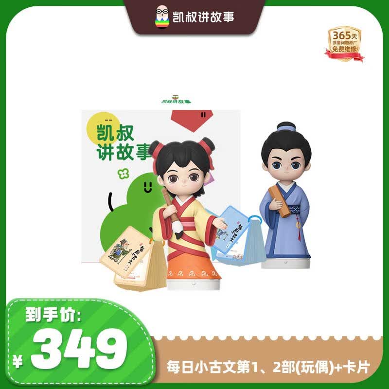 凯叔讲故事小古文1-2+2卡册 故事机早教机儿童启蒙益智玩具儿童礼物