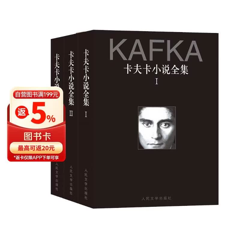 卡夫卡小说全集（1-3卷） 小说