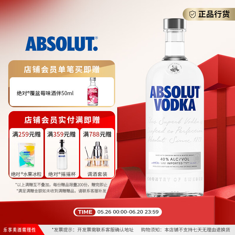 绝对伏特加瑞典原装进口鸡尾酒 洋酒  调酒基酒 长岛冰茶 原味 1000mL 1瓶