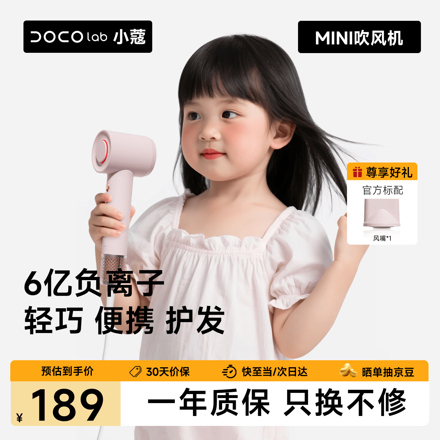 DOCO LAB高速护发吹风机家用静音大功率速干电吹风负离子不伤发大风力吹风筒mini便携儿童吹风机生日礼物