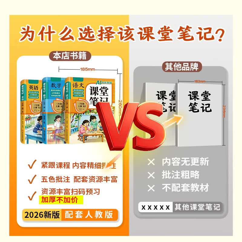 【当当正版】课堂笔记2026秋新版 一二三四五六年级上册语文数学英语 同步人教部编版教材 课前预习单课文解读解析重点知识梳理归纳学习参考资料 三年级上册 【全3册】语文+数学+英语