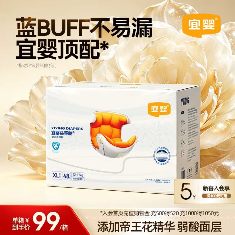 宜婴头等舱超薄透气尿不湿新生防漏速吸纸尿裤XL48片