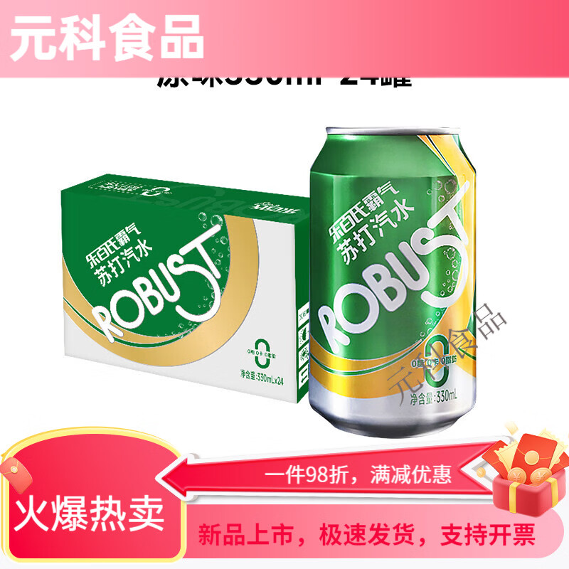乐百氏霸气苏打水汽水气泡水无糖0卡0脂330ml*24罐多口味碳酸饮料 原味24罐*1箱0糖0卡0脂肪