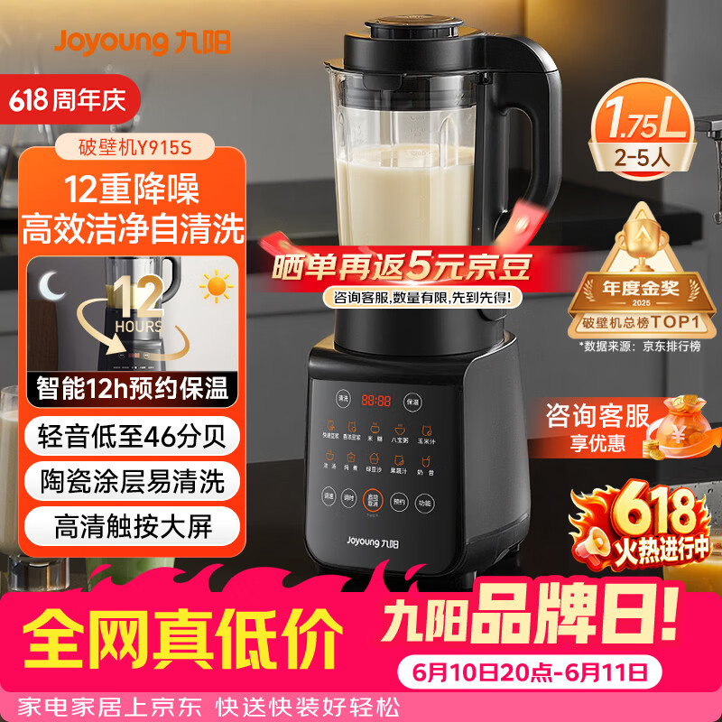 九阳（Joyoung）破壁机家用轻音全自动多功能降噪预约豆浆机榨汁辅食机1.75L五谷杂粮3-5人金榜 Y915s【价保618】