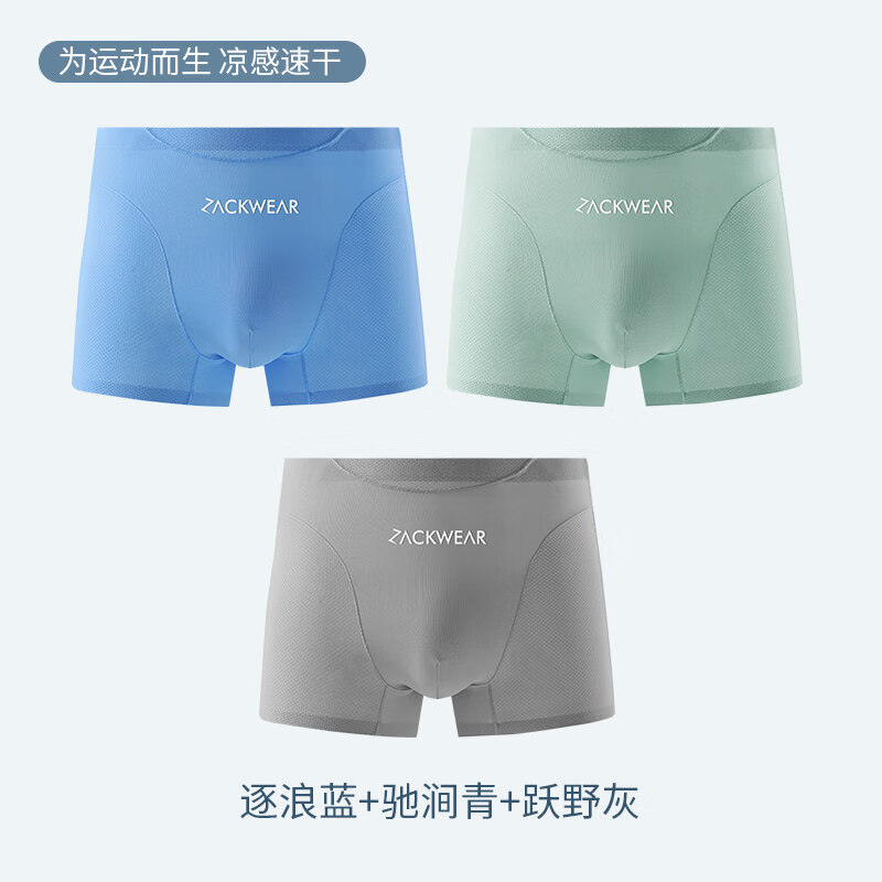 Zackwear2026夏季速干凉感轻运动风网眼透气冰丝男士内裤男生平角四角短裤 逐浪蓝+驰涧青+跃野灰 3XL (160-180斤)