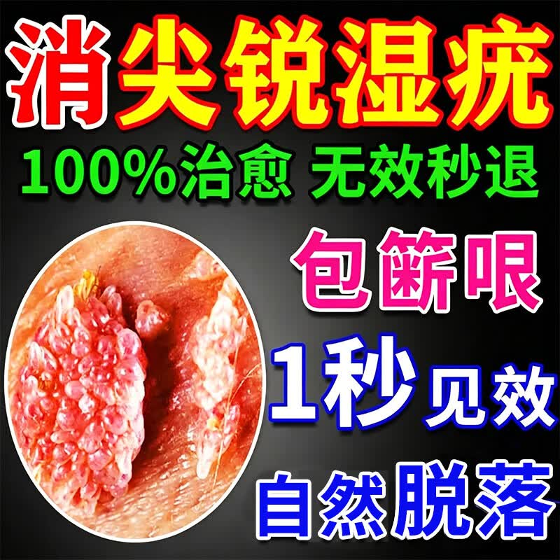 祥醫堂鬼臼毒素酊5%正品软膏尖锐湿疣私处专用脱落膏hpv去祛疣体的药女 特效一盒装 男性抗病毒菜花状液氮冷冻疣医用