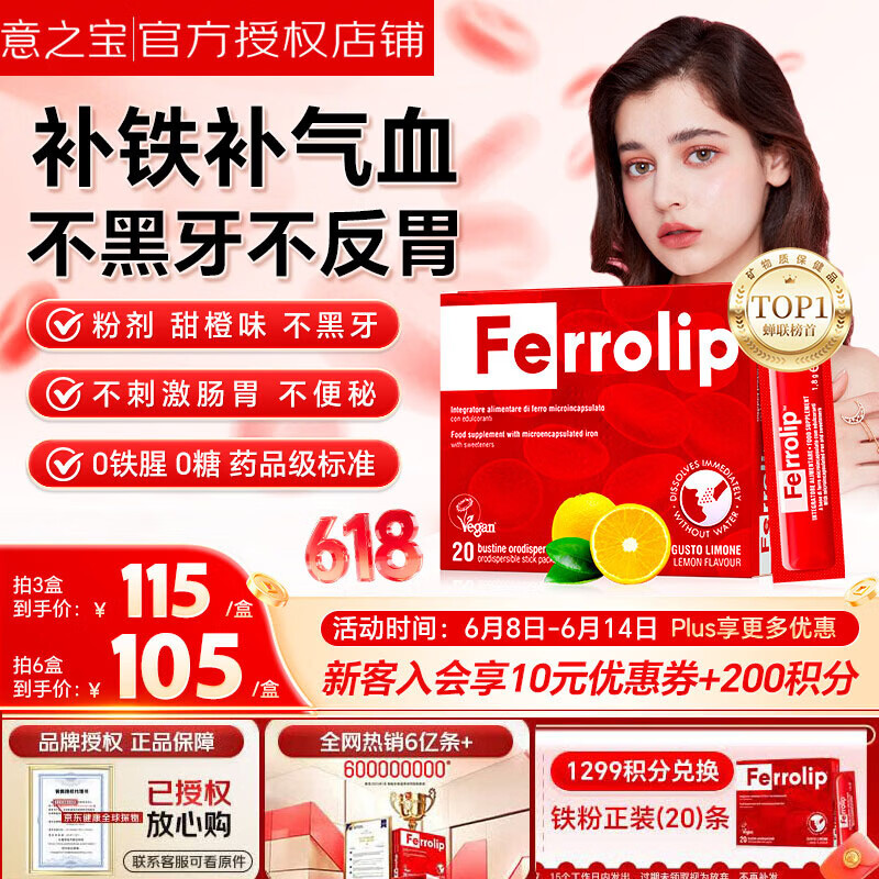 意之宝补铁粉剂Ferrolip铁剂孕妇女性铁元素孕期产后哺乳期成人儿童 【5倍吸收】【女性补铁补气血】 20条*1盒 京东折扣/优惠券