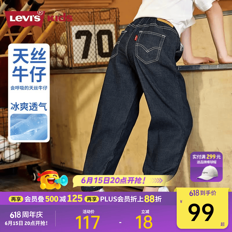 李维斯（Levi's）【天丝儿童牛仔裤】男童裤子透气夏季防蚊裤长裤儿童 星空蓝 【夏季透气 天丝面料】 140 /60 【建议身高128-140cm】