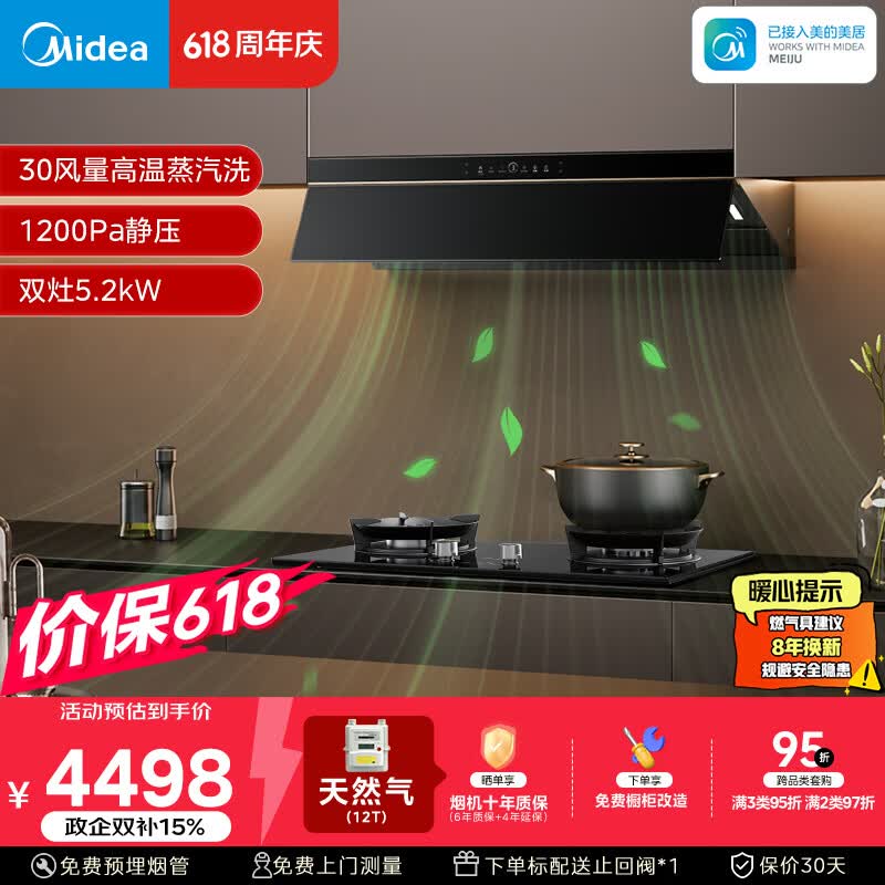 美的（Midea）价保618【AK7 PRO飓风版】油烟机30风量顶侧一体AK9 PRO+QD52双边定时灶天然气