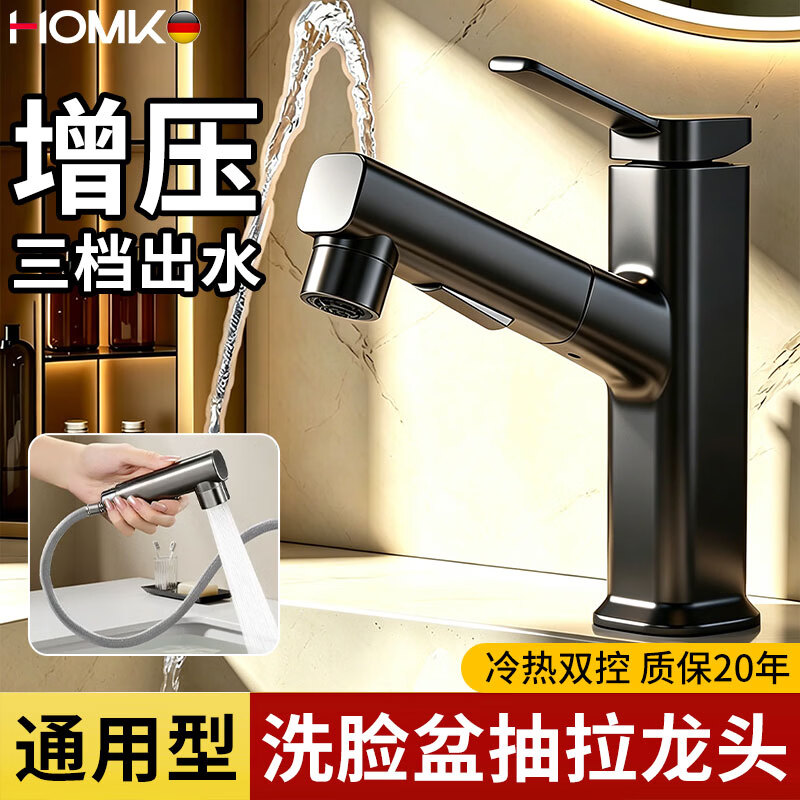 HOMK【德国】洗手盆水龙头冷热水二合一抽拉式卫生间洗脸盆面盆龙头 【增压过滤】抽拉面盆水龙头-枪灰 自由抽拉丨澎湃增压丨过滤无铅