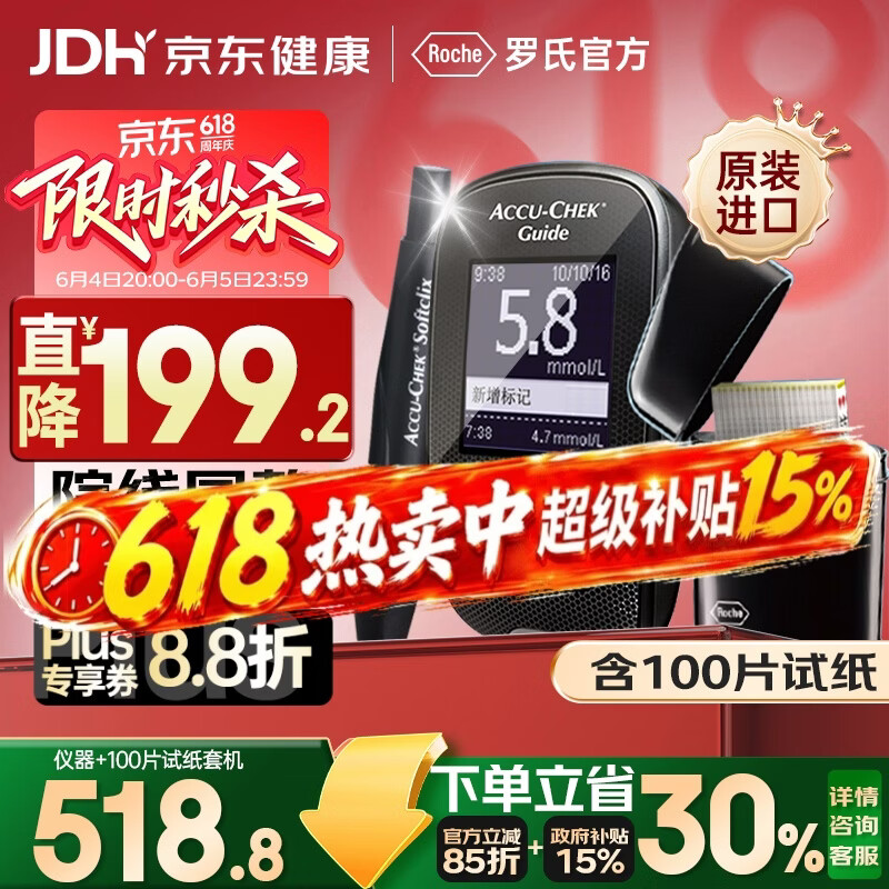 罗氏智航血糖仪进口检测仪免调码医用级低痛监测仪（100片套机装）