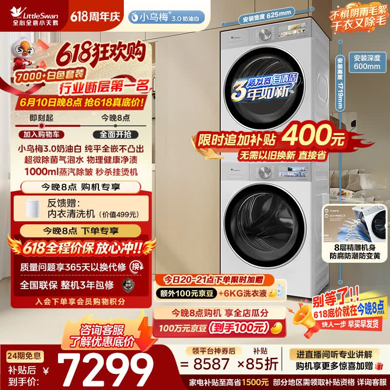 小天鹅（LittleSwan）【价保618】小乌梅3.0奶油白 洗烘套装 10KG滚筒洗衣机全自动+烘干机家用TG10VE40W+40W 京东自营