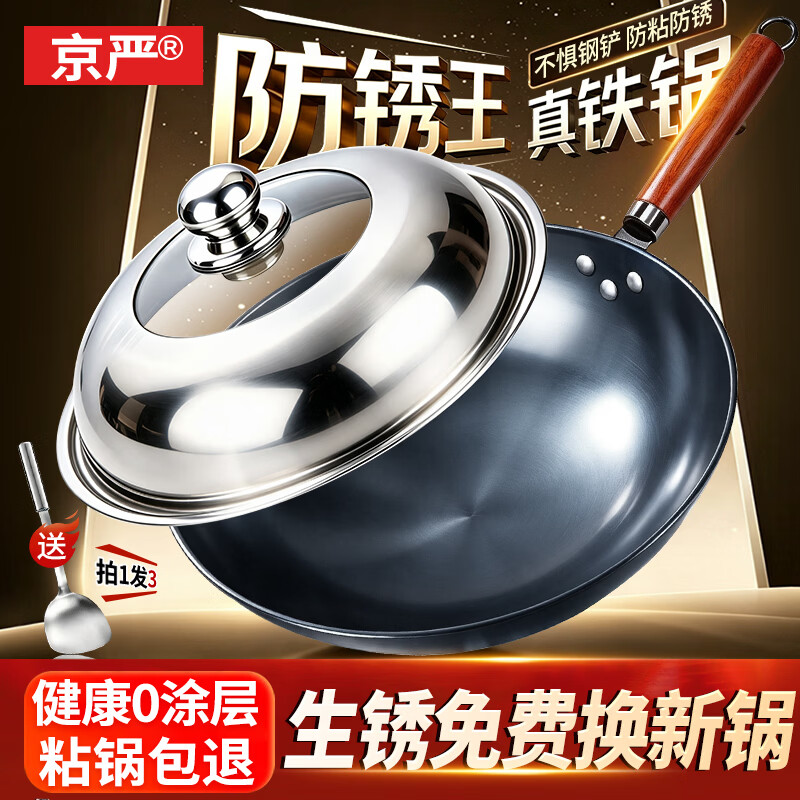 京严炒锅经典款铁锅无涂层炒菜不粘锅家用精铁锅具燃气电磁炉用已开锅 【燃气灶专用】适合5-8人 赠盖铲 直径 34cm 百年工艺｜传统铁锅｜健康不沾