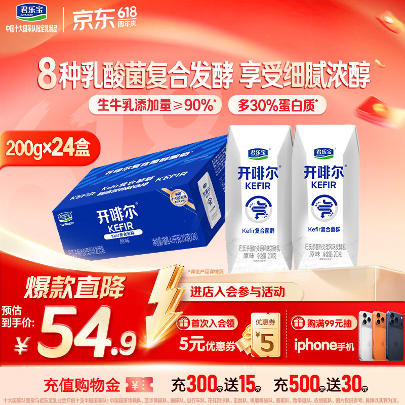 君乐宝（JUNLEBAO）开啡尔 常温风味发酵乳 原味酸奶200g*24 家庭量贩装 端午好礼