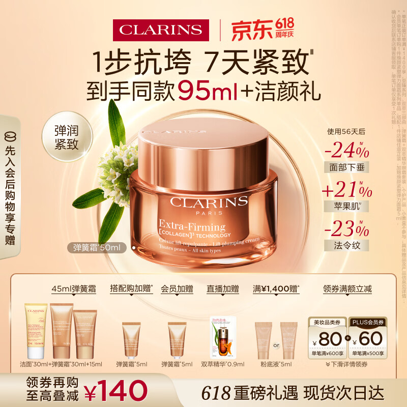 娇韵诗紧致弹簧霜50ml全肤质面霜维稳淡纹护肤品化妆品生日礼物送女友