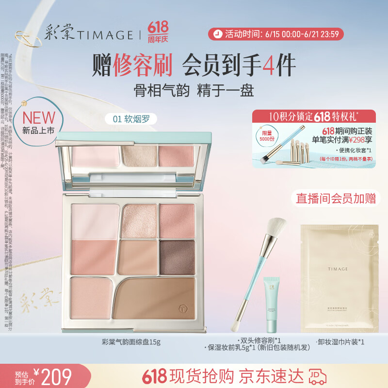 彩棠面部综合盘15g眼影修容腮红高光眉八色自然提亮01生日礼物送女友