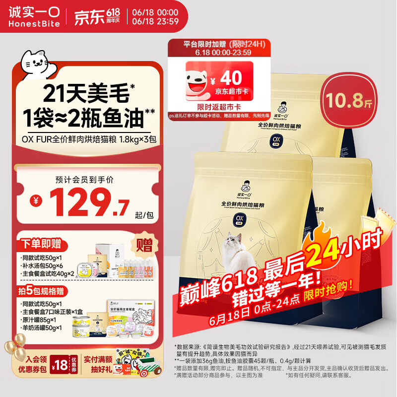 诚实一口小金袋烘焙猫粮1.8kg*3赠试吃50g 餐盒40g*2汤包50g*6 207元 - 86线报