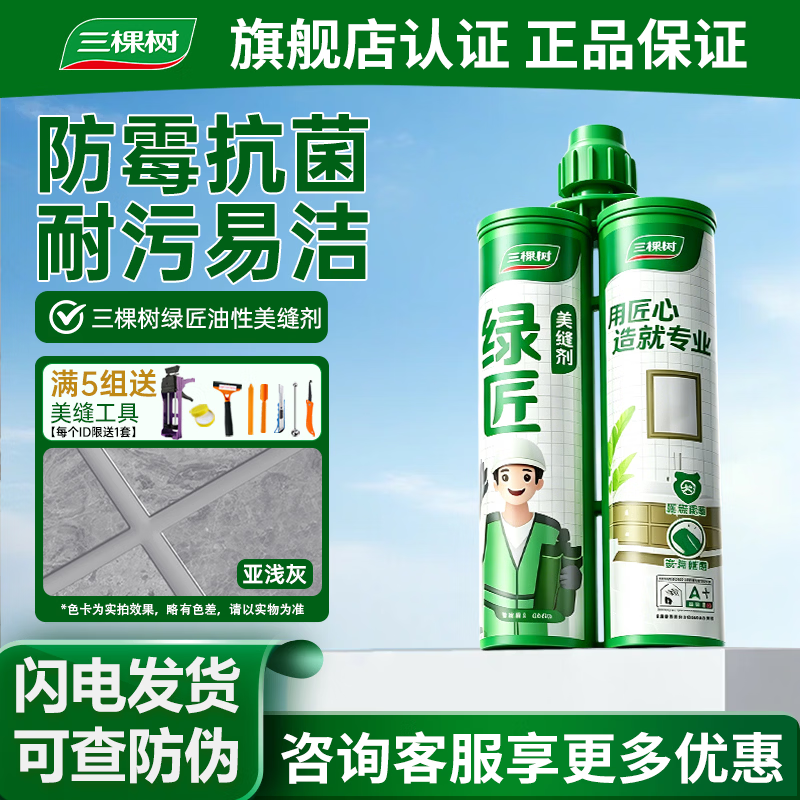 三棵树漆（SKSHU）三棵树美缝剂瓷砖地砖专用防水防霉家用美缝胶填缝剂勾缝剂 亚浅灰【10组装】 410g 【仅送工具一套】不叠加