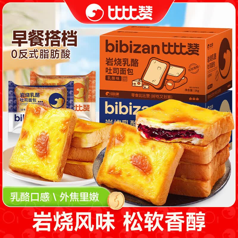 比比赞旗舰店正品岩烧乳酪吐司面包早餐整箱夹心糕点健康零食休闲食品 【5包】蓝莓味300g/箱