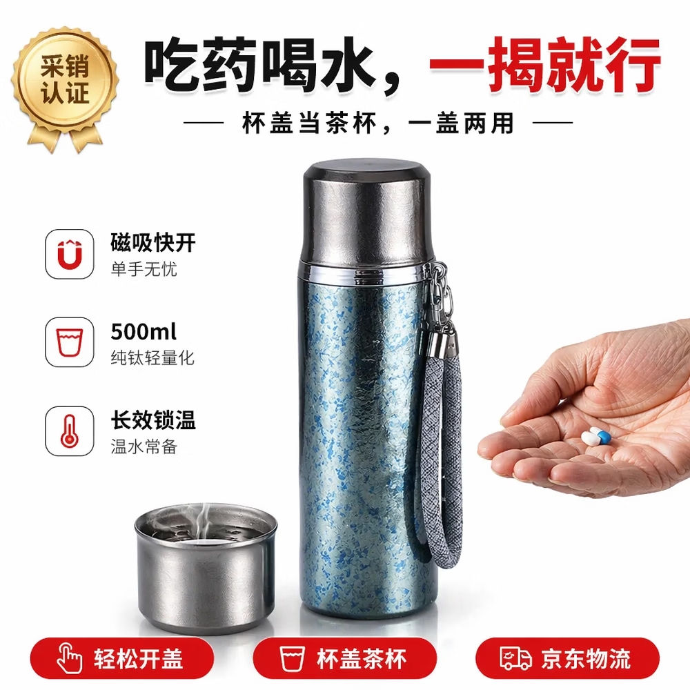 纯钛保温杯 磁吸盖一盖两用 防烫防滑 老人省力水杯 雾蓝冰花 500ML