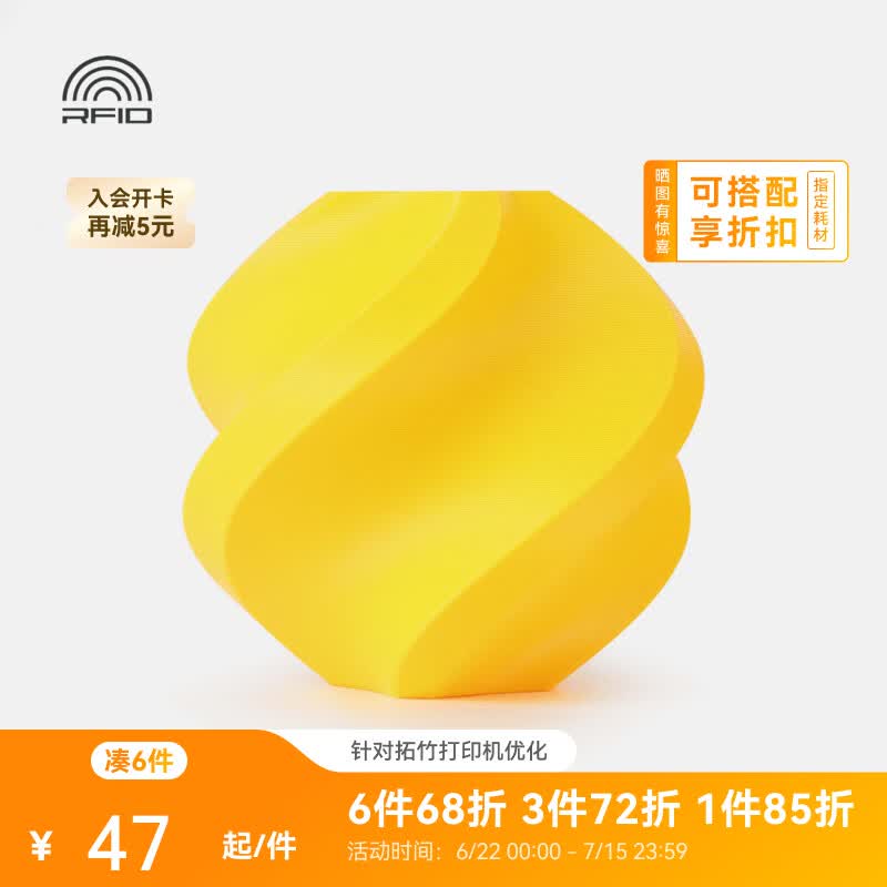 拓竹PLA Basic基础 3D打印耗材 高韧性易打印 RFID智能参数识别--净重1kg 黄色10400 含料盘