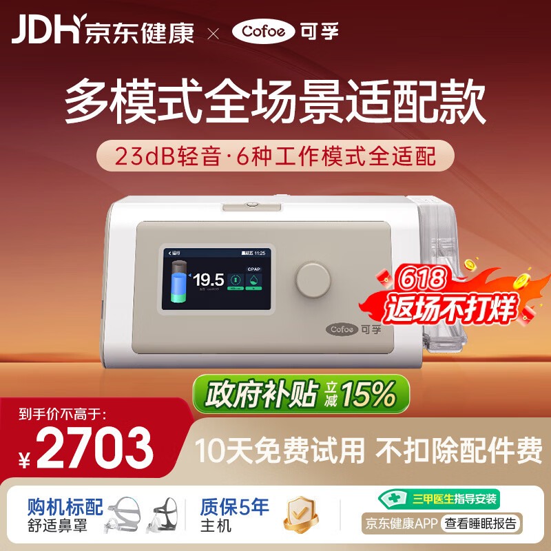 可孚静音智能呼吸机BR230 PRO全模式老人家用止鼾睡眠治疗双水平BIPAP